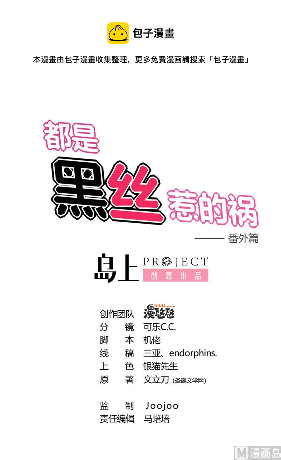 🍼都是黑丝惹的祸 小剧场 第20话 第1页