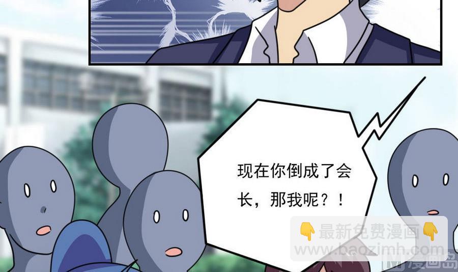 🍼都是黑丝惹的祸 小剧场 第20话 第10页