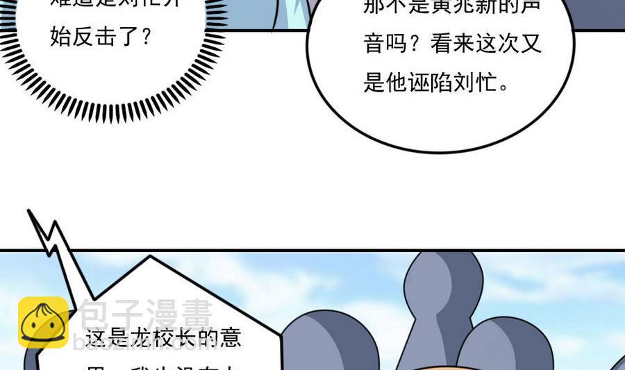 🍼都是黑丝惹的祸 小剧场 第20话 第12页