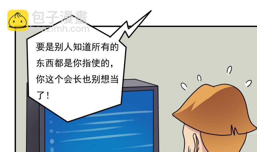 🍼都是黑丝惹的祸 小剧场 第20话 第17页