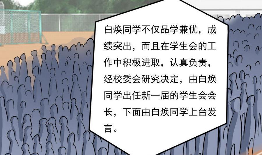 🍼都是黑丝惹的祸 小剧场 第20话 第2页