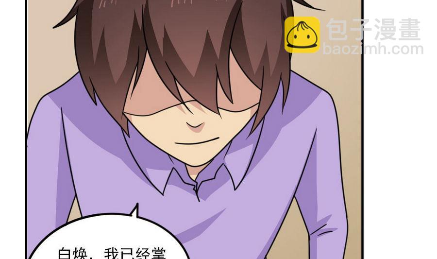 🍼都是黑丝惹的祸 小剧场 第20话 第20页