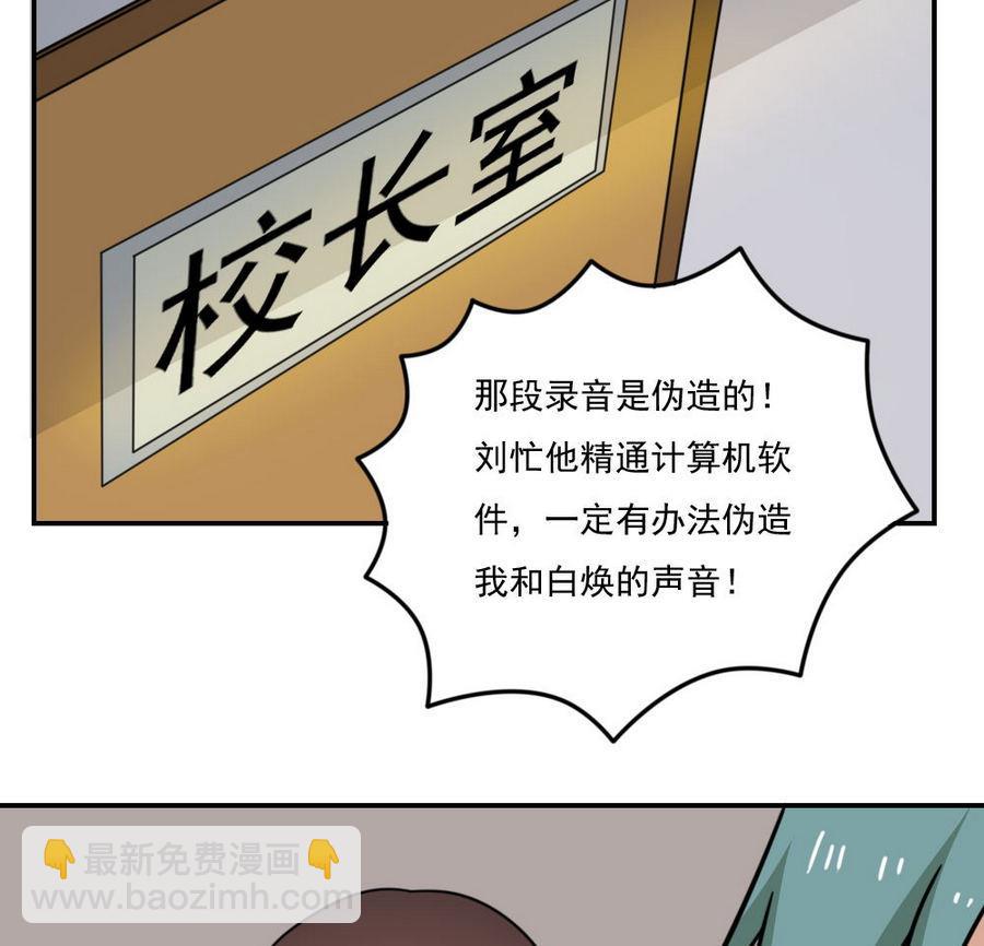 🍼都是黑丝惹的祸 小剧场 第20话 第29页