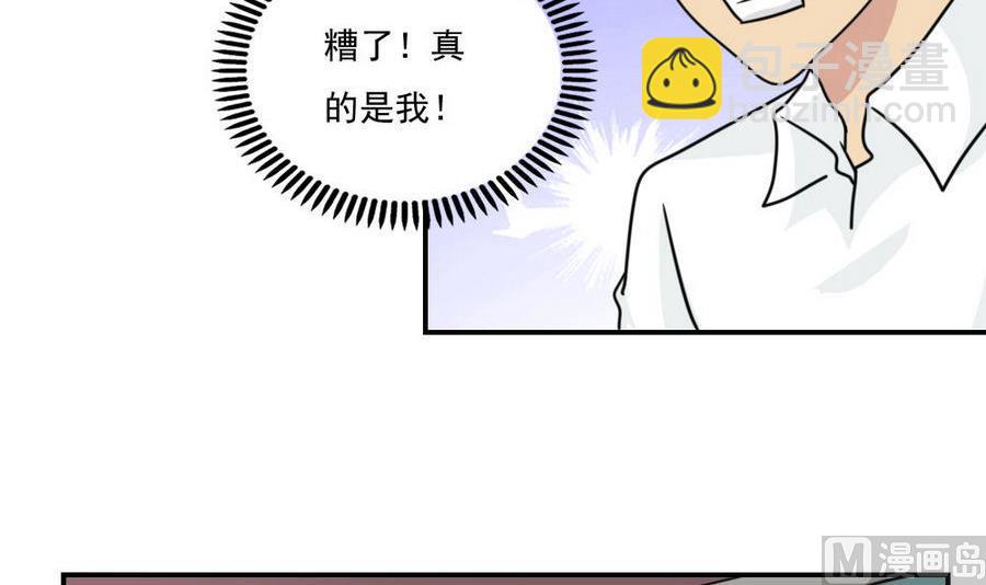 🍼都是黑丝惹的祸 小剧场 第20话 第34页