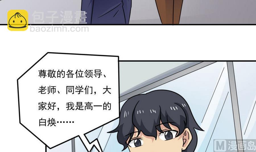 🍼都是黑丝惹的祸 小剧场 第20话 第4页