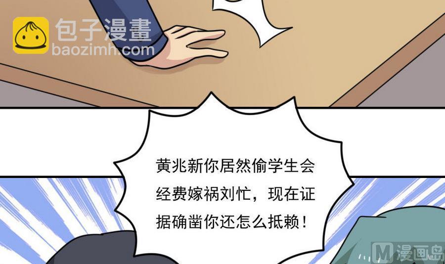 🍼都是黑丝惹的祸 小剧场 第20话 第40页