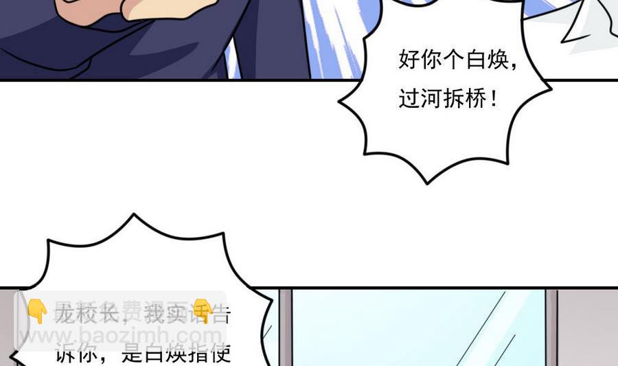 🍼都是黑丝惹的祸 小剧场 第20话 第42页