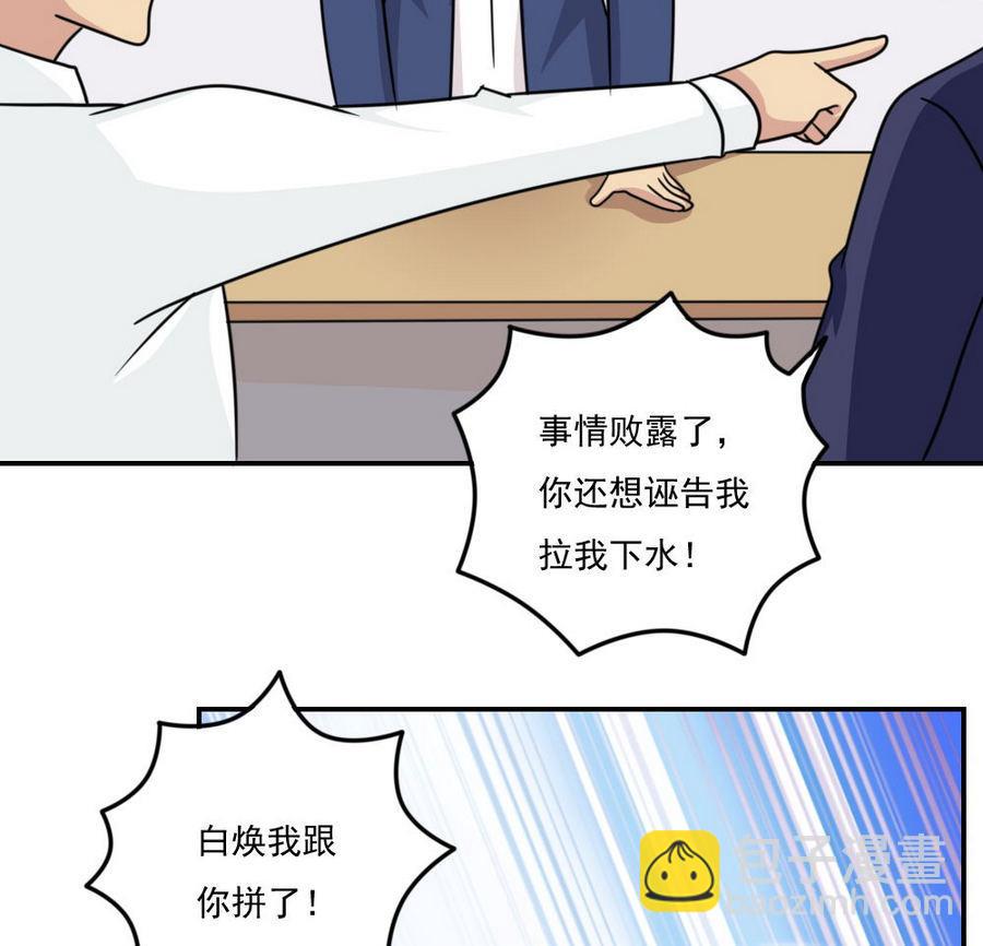 🍼都是黑丝惹的祸 小剧场 第20话 第44页