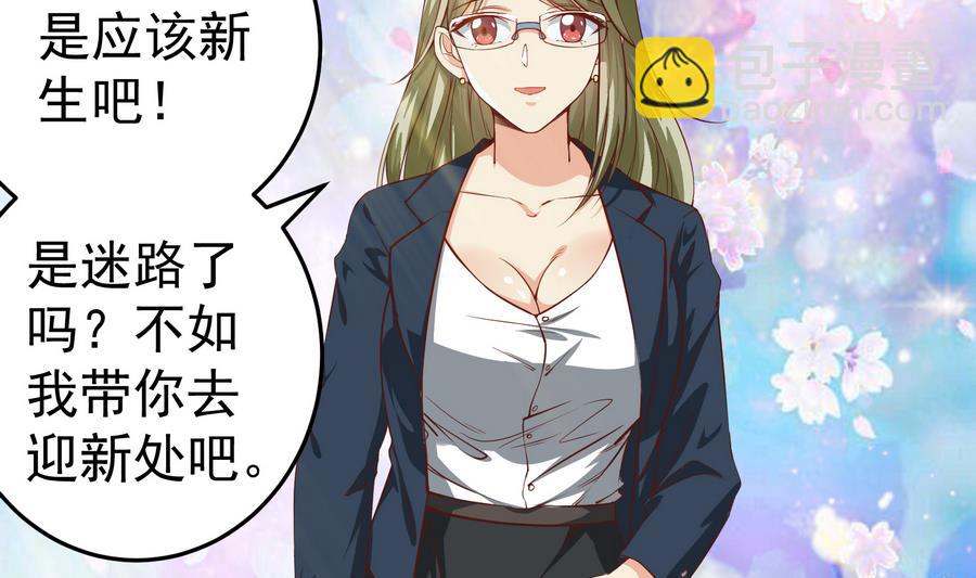 🍼都是黑丝惹的祸 第二季 第2话 美女辅导员 第10页