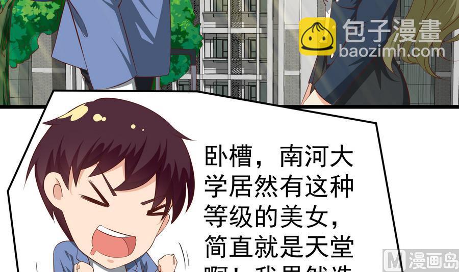 🍼都是黑丝惹的祸 第二季 第2话 美女辅导员 第15页
