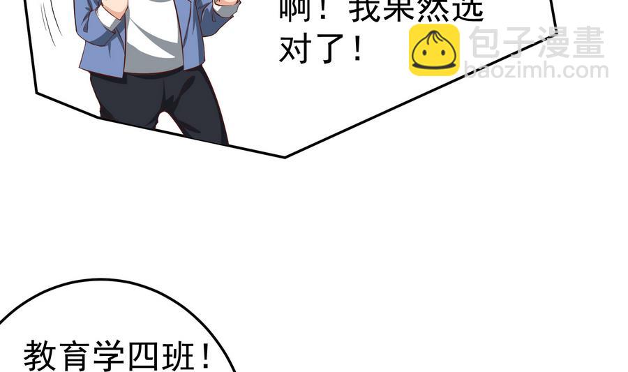 🍼都是黑丝惹的祸 第二季 第2话 美女辅导员 第16页