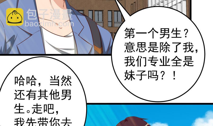 🍼都是黑丝惹的祸 第二季 第2话 美女辅导员 第20页