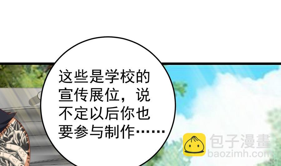 🍼都是黑丝惹的祸 第二季 第2话 美女辅导员 第28页