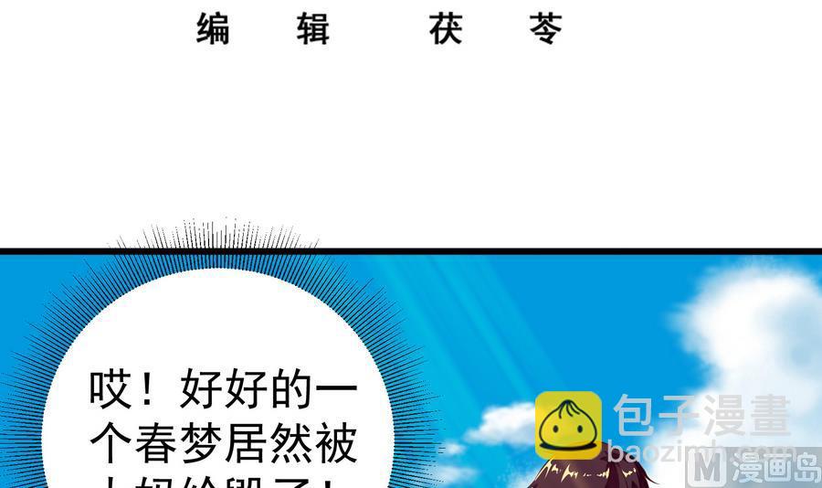 🍼都是黑丝惹的祸 第二季 第2话 美女辅导员 第3页
