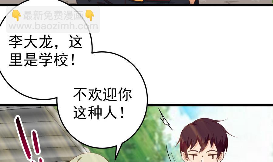 🍼都是黑丝惹的祸 第二季 第2话 美女辅导员 第32页