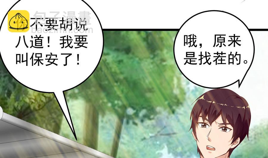 🍼都是黑丝惹的祸 第二季 第2话 美女辅导员 第37页
