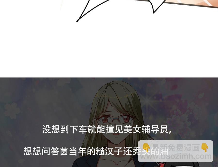 🍼都是黑丝惹的祸 第二季 第2话 美女辅导员 第49页