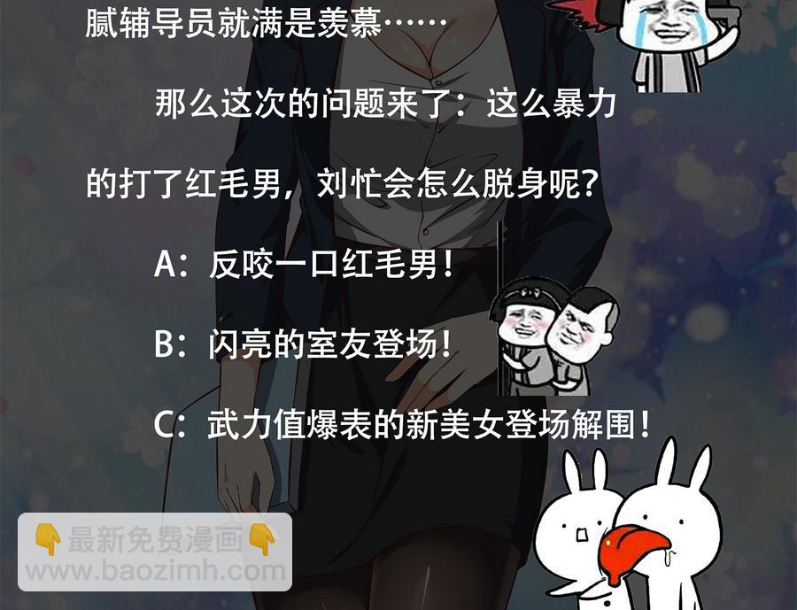 🍼都是黑丝惹的祸 第二季 第2话 美女辅导员 第50页