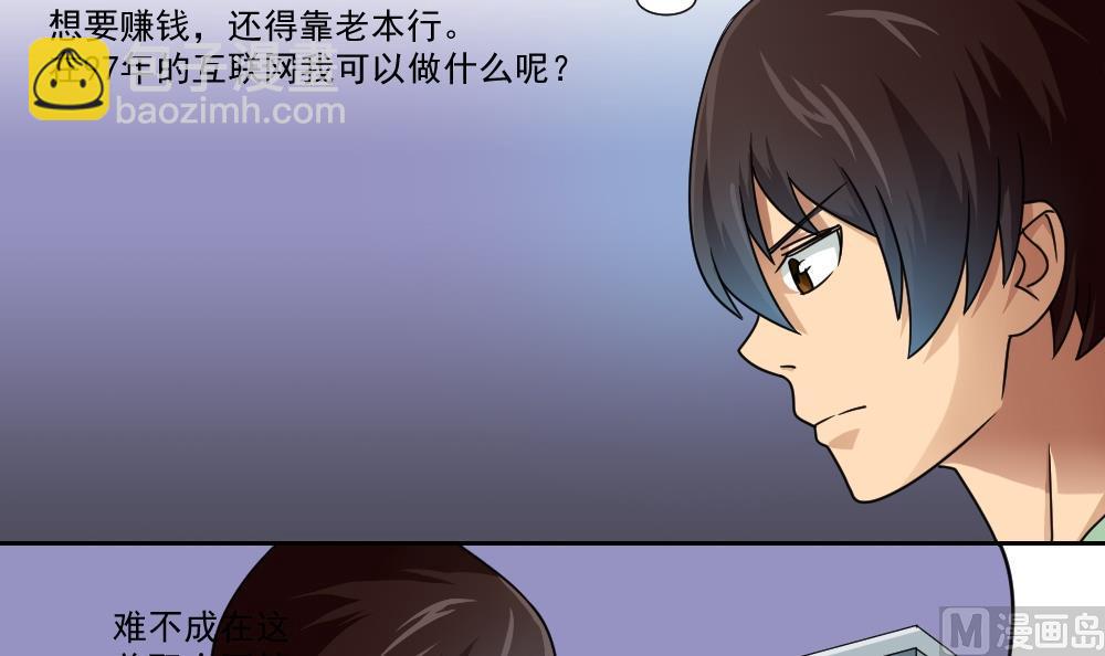 🍼都是黑丝惹的祸 第26话 黑夜遇黑丝 第13页