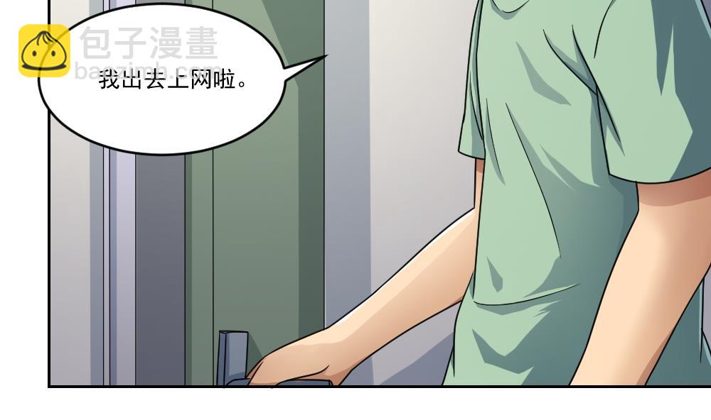 🍼都是黑丝惹的祸 第26话 黑夜遇黑丝 第21页