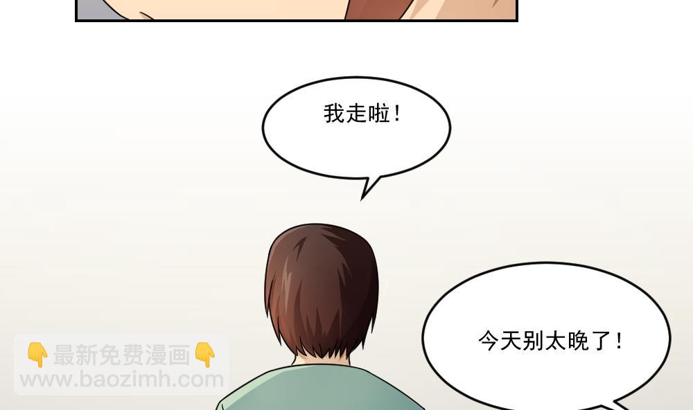 🍼都是黑丝惹的祸 第26话 黑夜遇黑丝 第24页