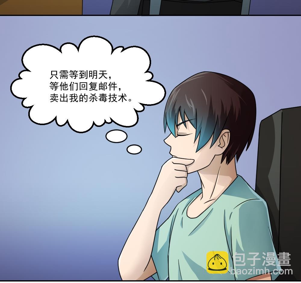 🍼都是黑丝惹的祸 第26话 黑夜遇黑丝 第29页