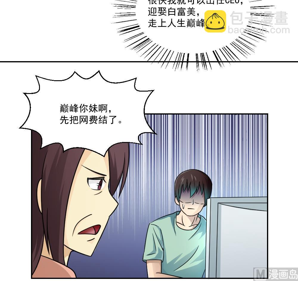 🍼都是黑丝惹的祸 第26话 黑夜遇黑丝 第31页