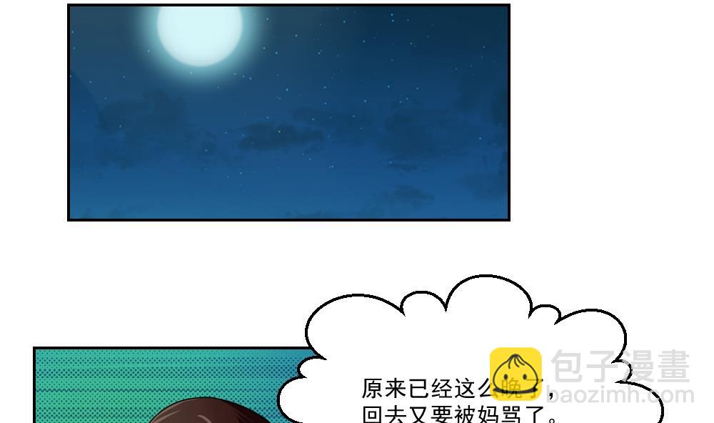 🍼都是黑丝惹的祸 第26话 黑夜遇黑丝 第32页