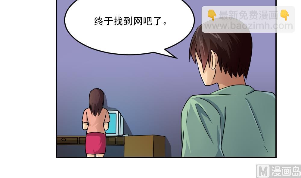 🍼都是黑丝惹的祸 第26话 黑夜遇黑丝 第4页