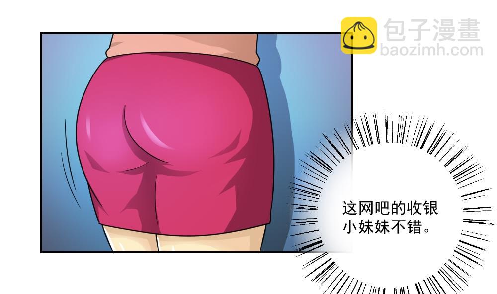 🍼都是黑丝惹的祸 第26话 黑夜遇黑丝 第5页