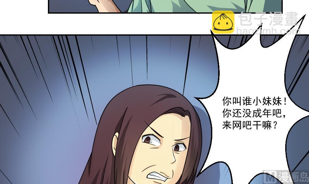 🍼都是黑丝惹的祸 第26话 黑夜遇黑丝 第7页
