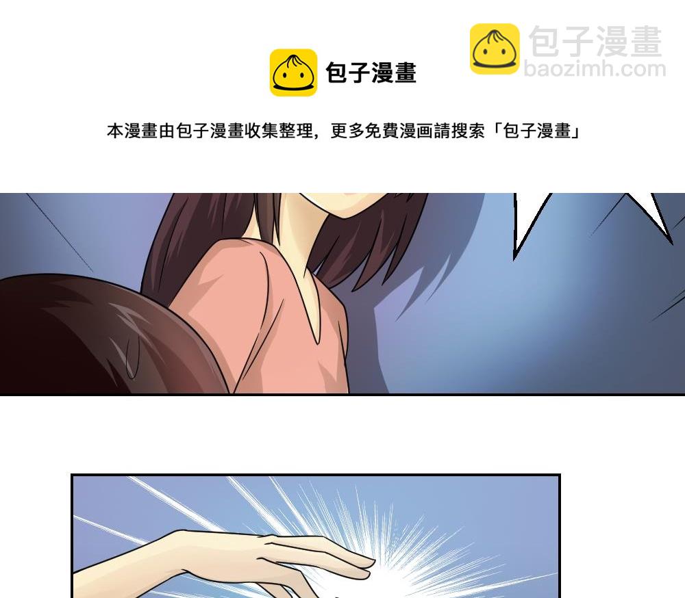 🍼都是黑丝惹的祸 第26话 黑夜遇黑丝 第8页