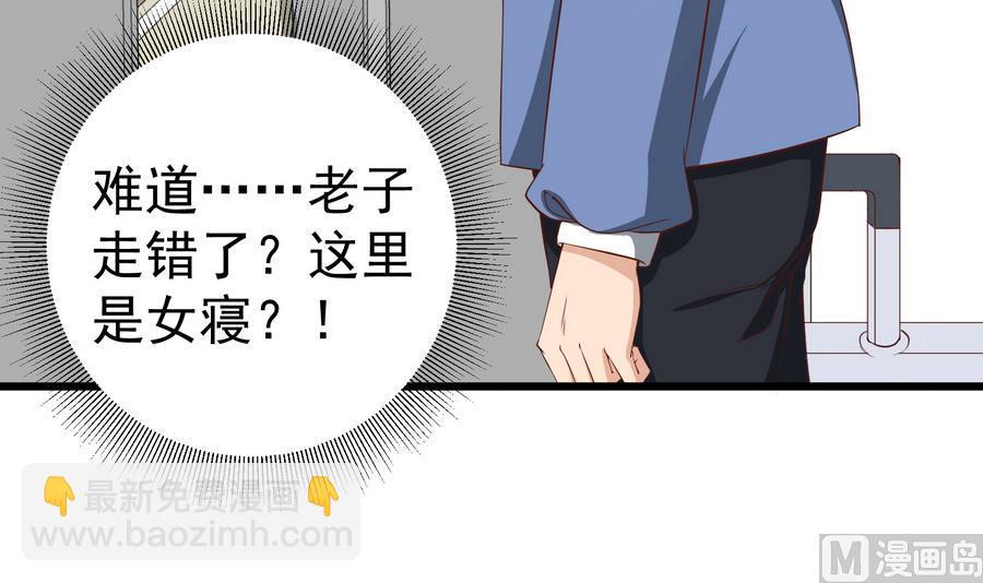 🍼都是黑丝惹的祸 第二季 第4话 奇葩宿舍四人组 第18页