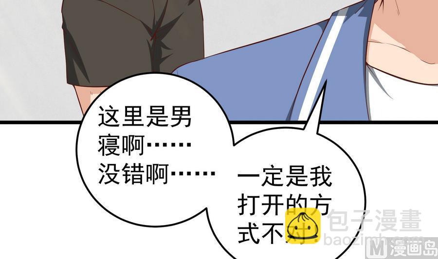 🍼都是黑丝惹的祸 第二季 第4话 奇葩宿舍四人组 第21页