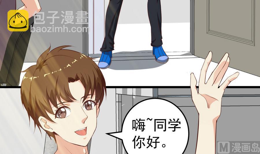 🍼都是黑丝惹的祸 第二季 第4话 奇葩宿舍四人组 第24页