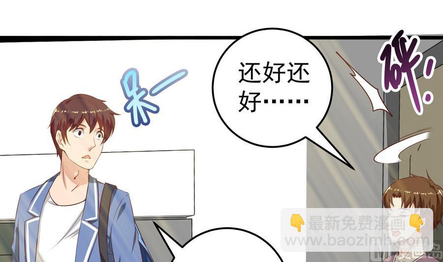 🍼都是黑丝惹的祸 第二季 第4话 奇葩宿舍四人组 第33页