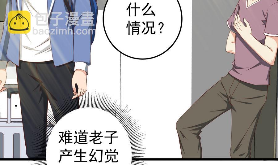 🍼都是黑丝惹的祸 第二季 第4话 奇葩宿舍四人组 第34页