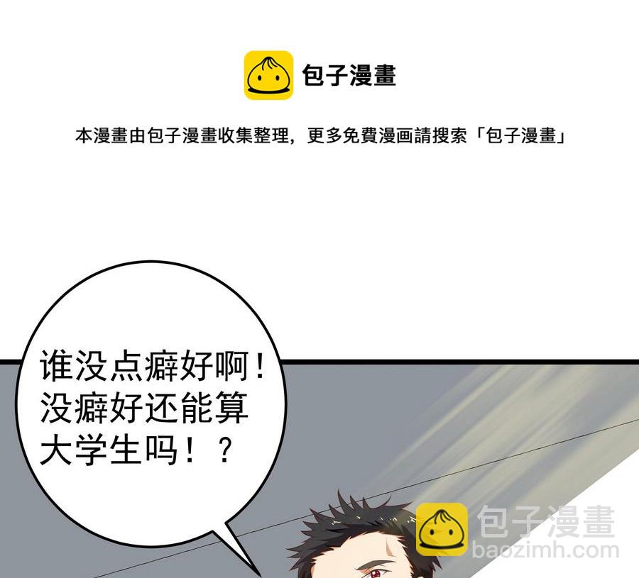 🍼都是黑丝惹的祸 第二季 第4话 奇葩宿舍四人组 第38页