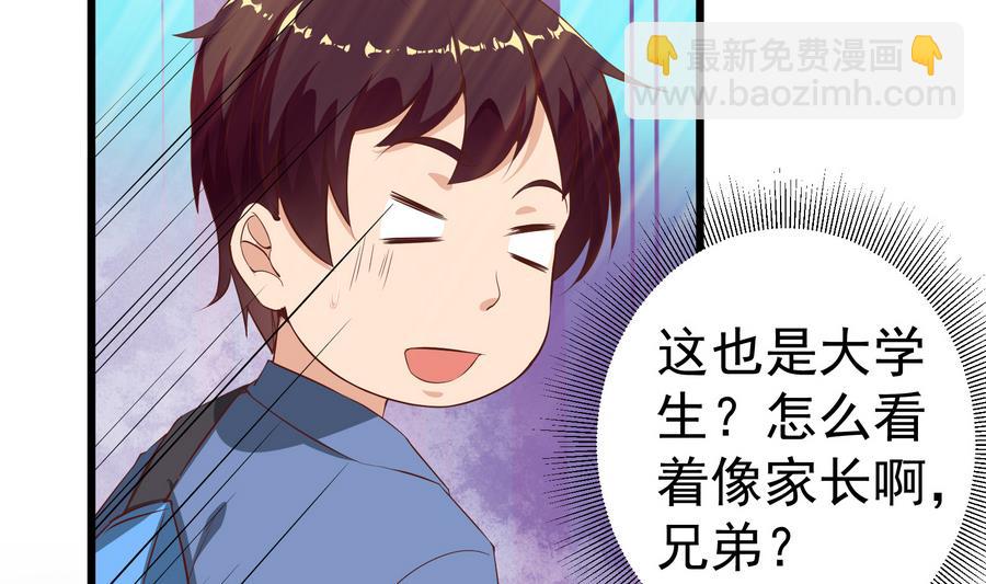 🍼都是黑丝惹的祸 第二季 第4话 奇葩宿舍四人组 第41页