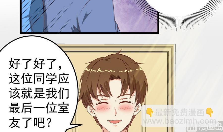 🍼都是黑丝惹的祸 第二季 第4话 奇葩宿舍四人组 第42页