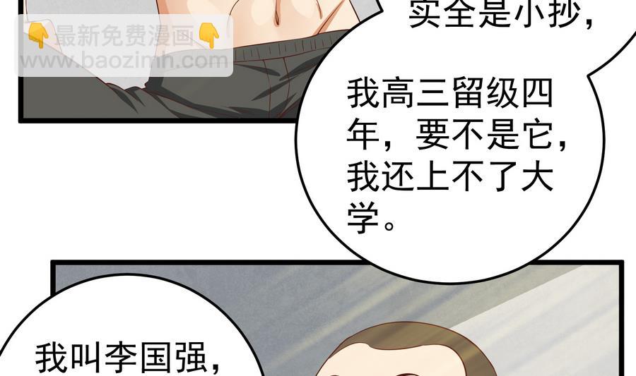 🍼都是黑丝惹的祸 第二季 第4话 奇葩宿舍四人组 第49页