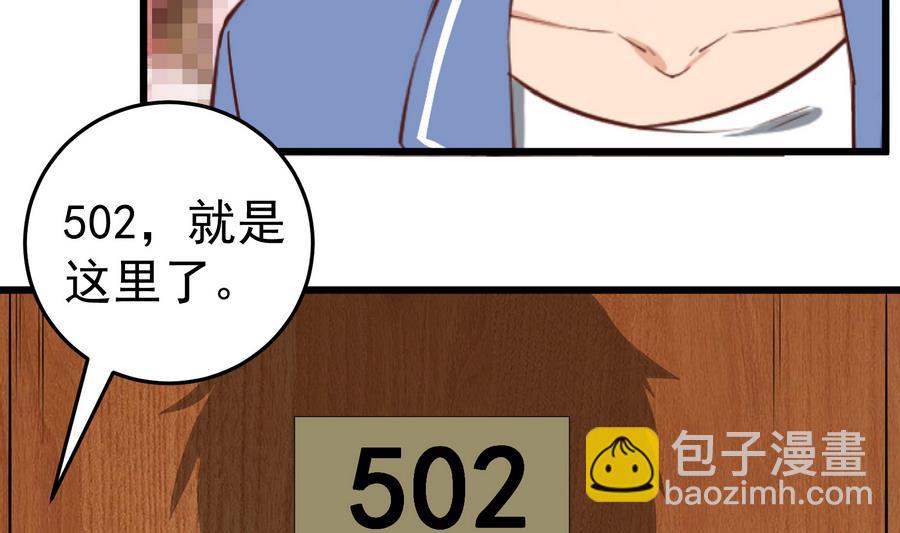 🍼都是黑丝惹的祸 第二季 第4话 奇葩宿舍四人组 第8页