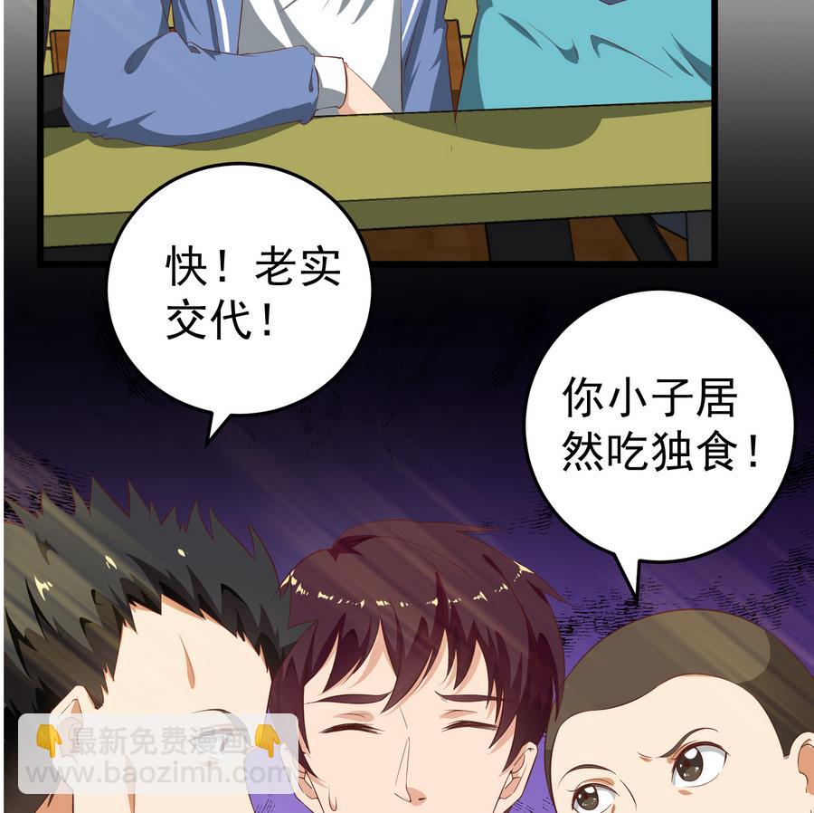 🍼都是黑丝惹的祸 第二季 第6话 全校美女攻略 第25页