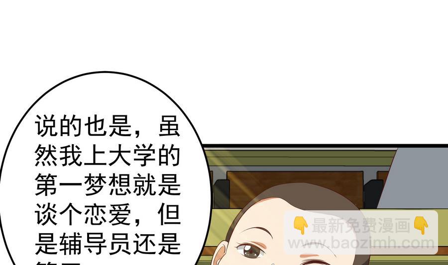 🍼都是黑丝惹的祸 第二季 第6话 全校美女攻略 第28页