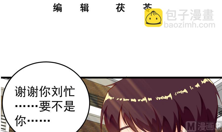 🍼都是黑丝惹的祸 第二季 第6话 全校美女攻略 第3页