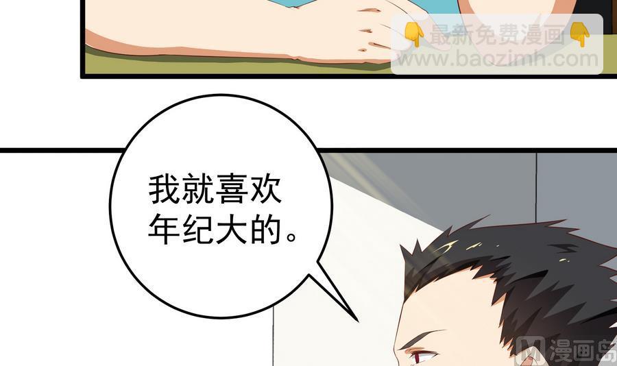 🍼都是黑丝惹的祸 第二季 第6话 全校美女攻略 第30页