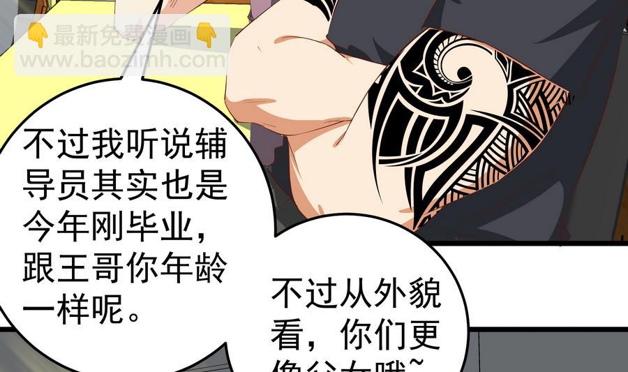 🍼都是黑丝惹的祸 第二季 第6话 全校美女攻略 第32页