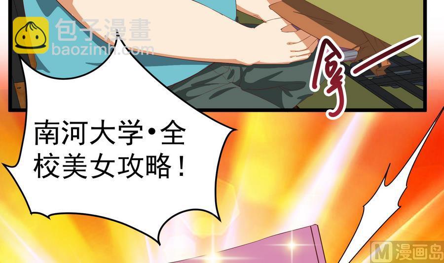 🍼都是黑丝惹的祸 第二季 第6话 全校美女攻略 第36页