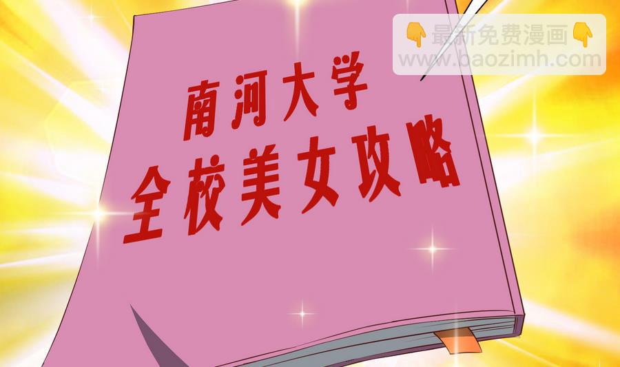 🍼都是黑丝惹的祸 第二季 第6话 全校美女攻略 第37页