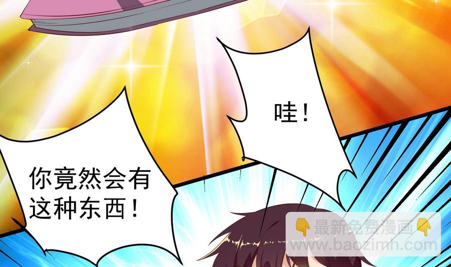 🍼都是黑丝惹的祸 第二季 第6话 全校美女攻略 第38页